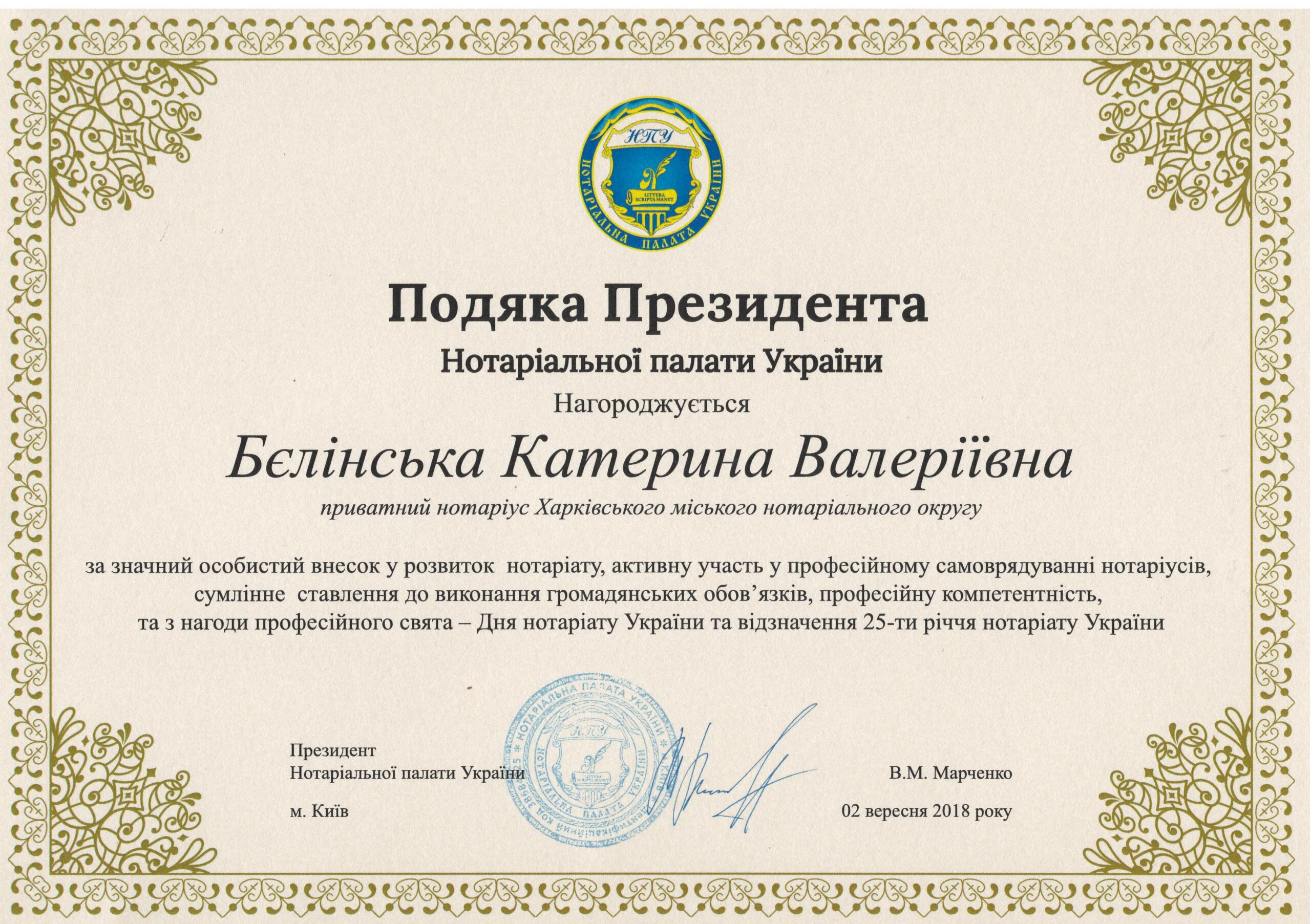 Подяка 02.09.2018