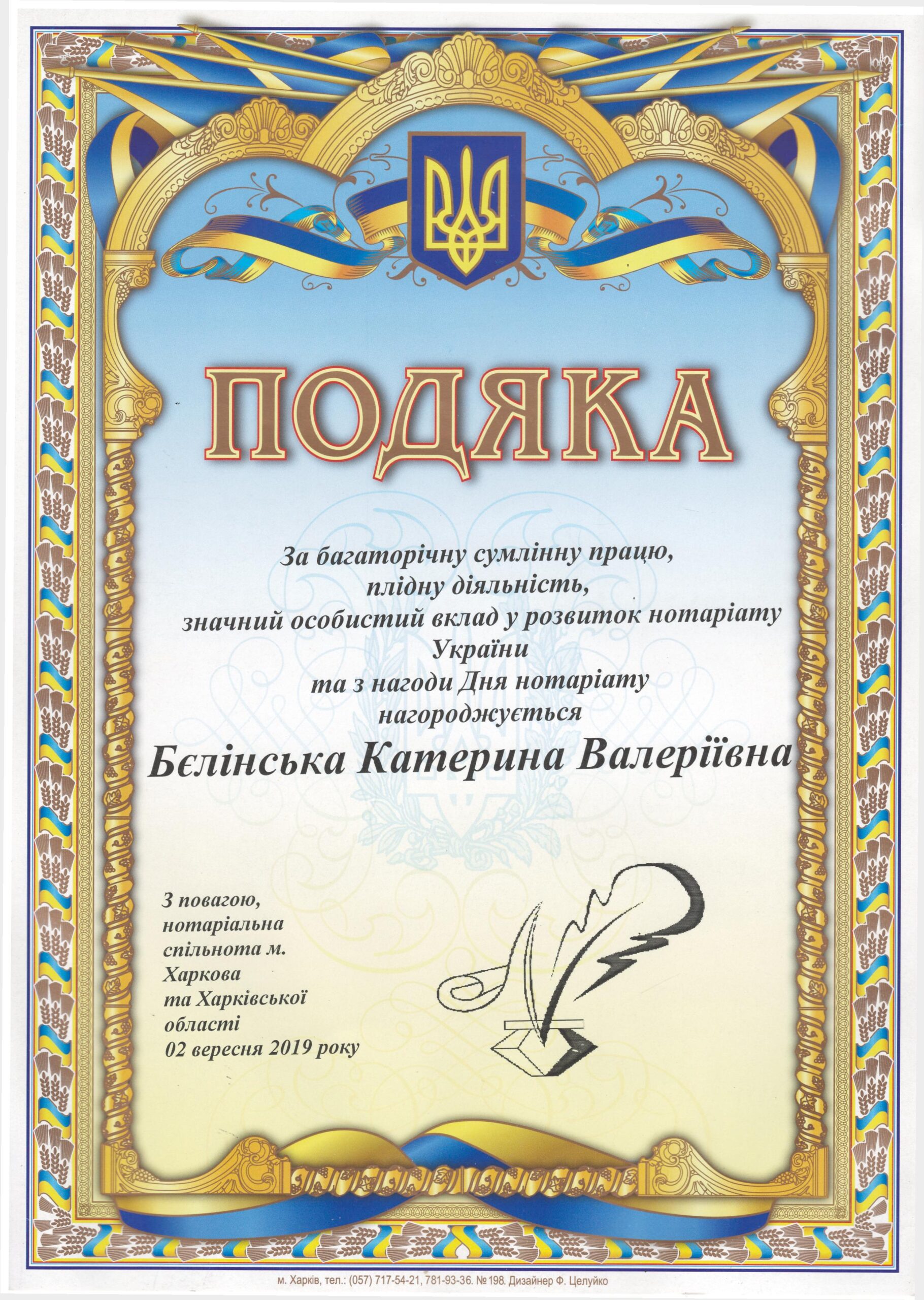 Подяка 02.09.2019