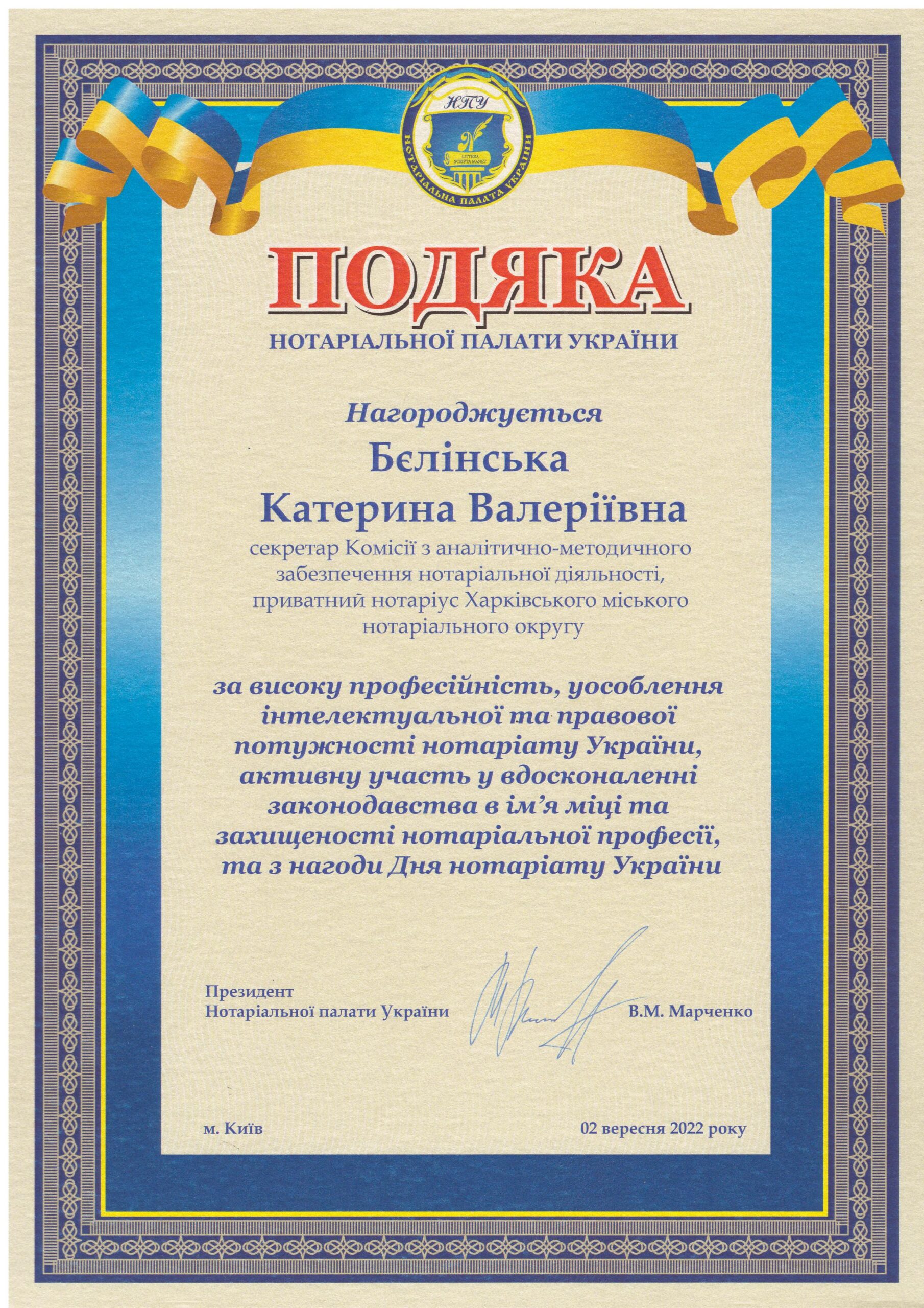 Подяка 02.09.2022