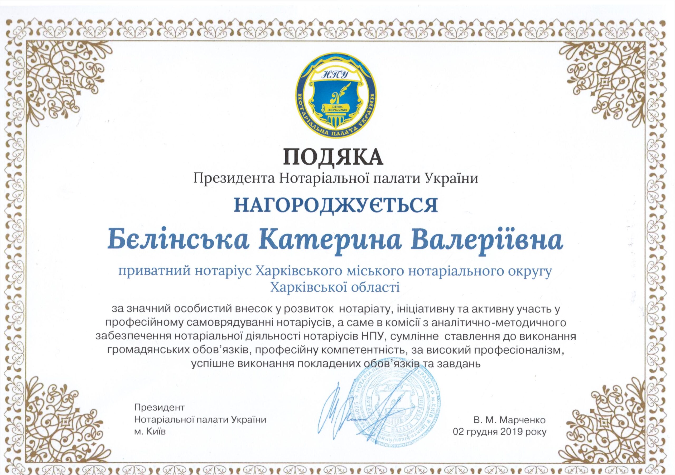 Подяка НПУ 02.09.2022