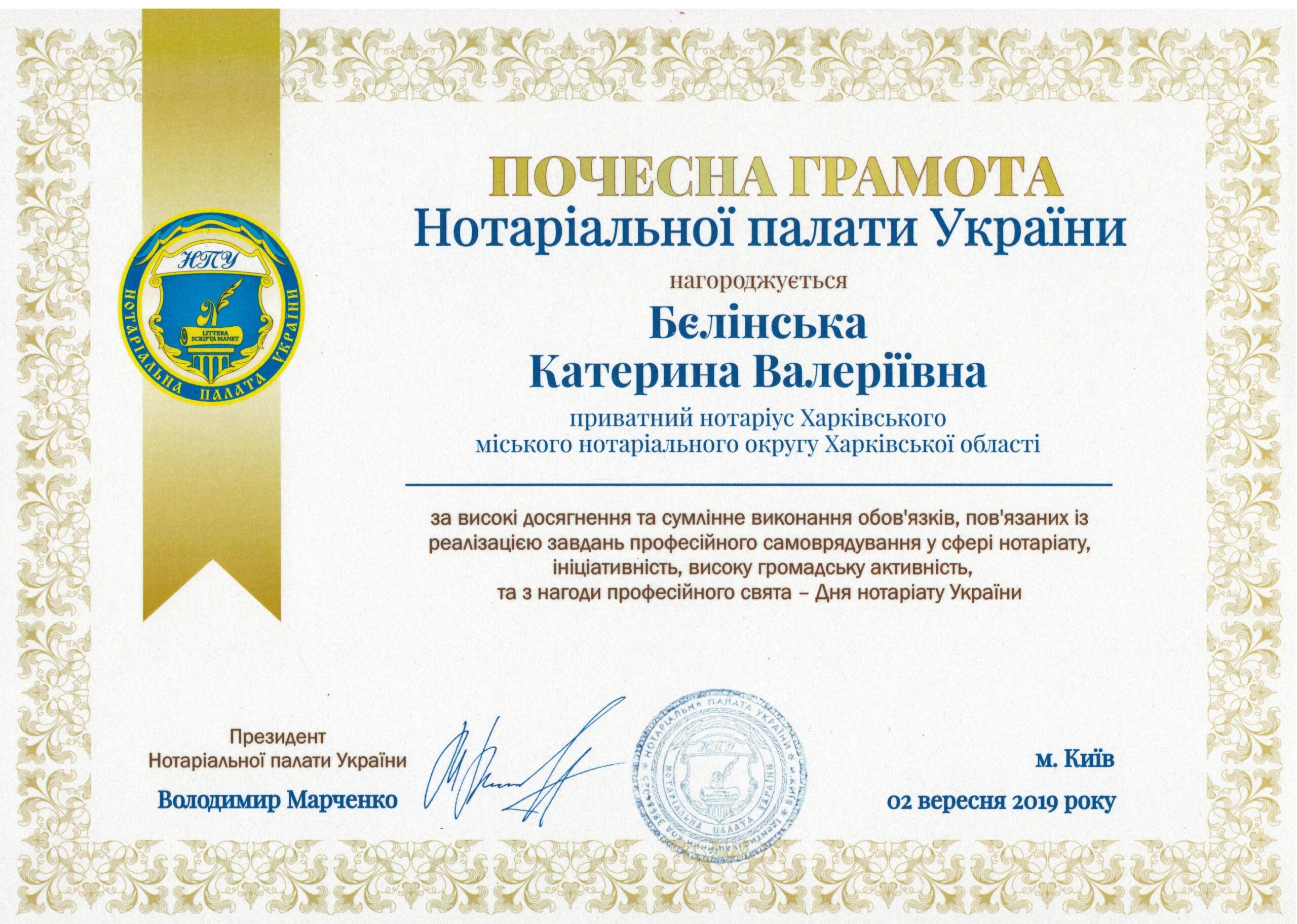 Почесна грамота