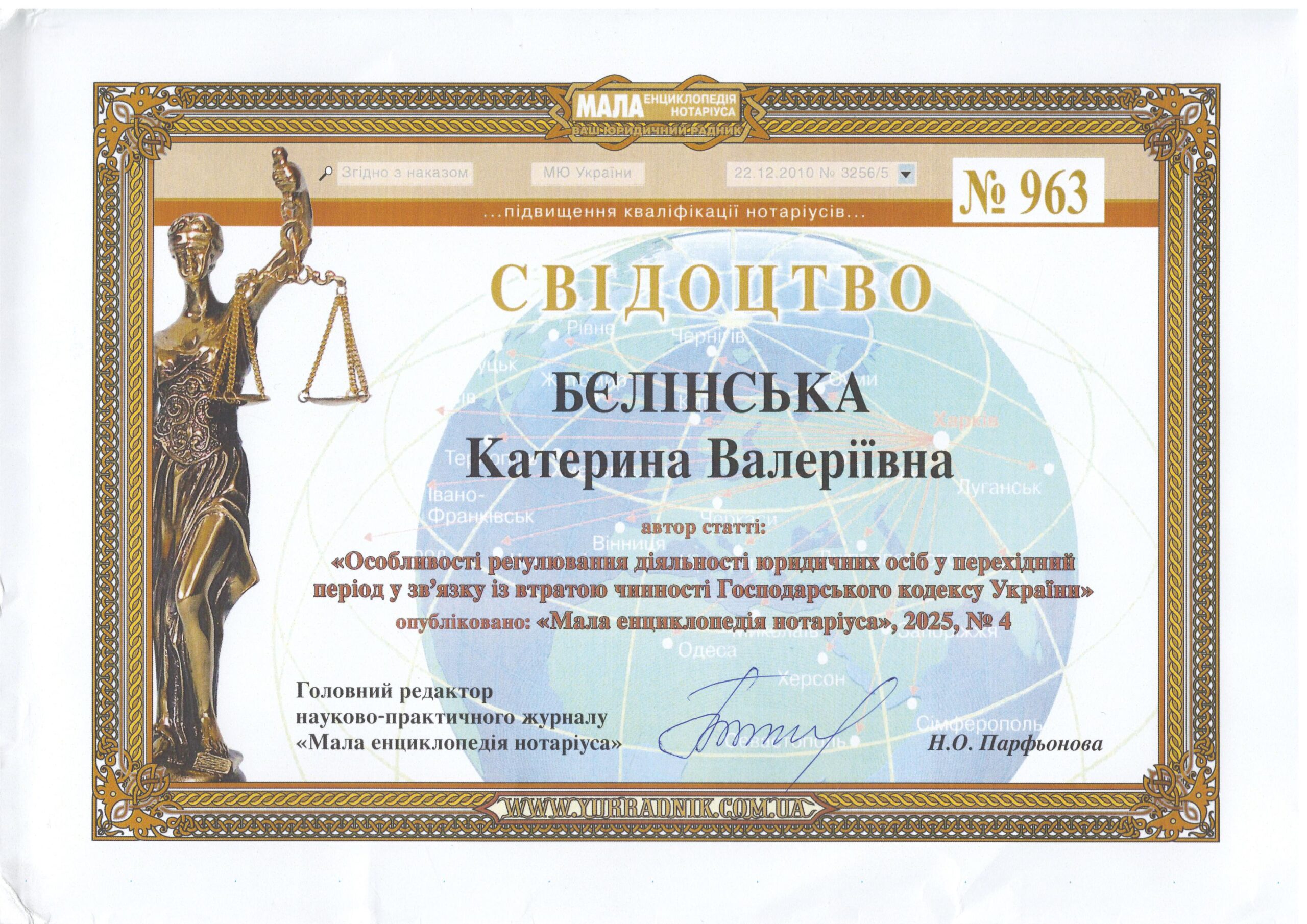 Свідоцтво - Нотаріус Бєлінська Катерина Валеріївна